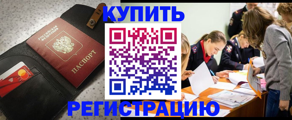 прописка паспорт в Славянске-на-Кубани