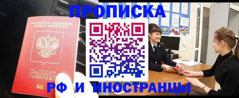 прописка гарантия в Славянске-на-Кубани
