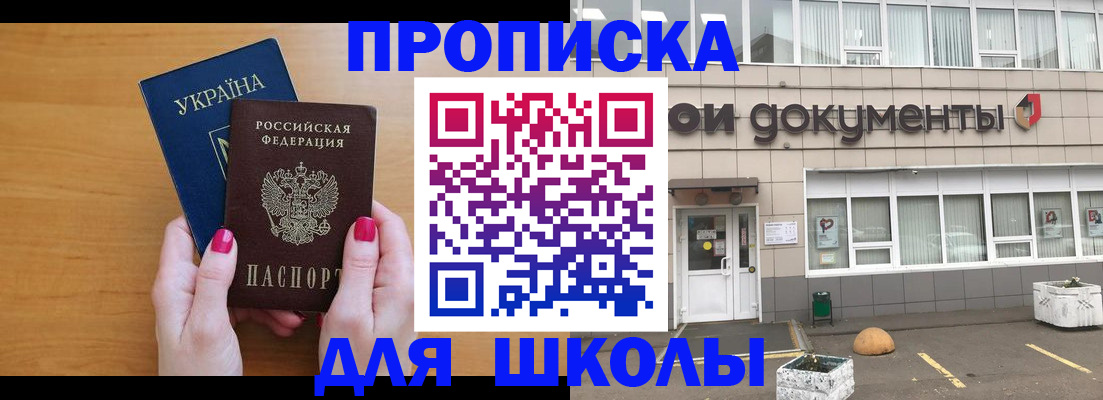 прописка в квартире в Славянске-на-Кубани