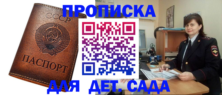 купить прописку в Славянске-на-Кубани