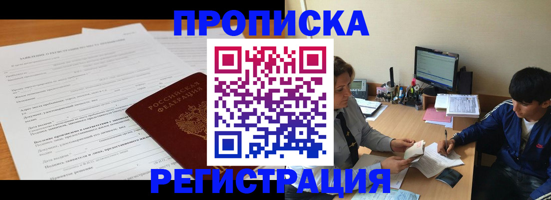 прописка гарантия в Славянске-на-Кубани