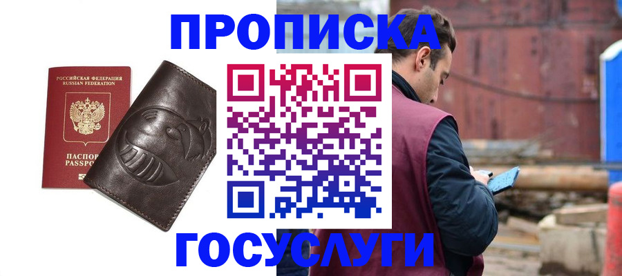прописка от собственника в Славянске-на-Кубани