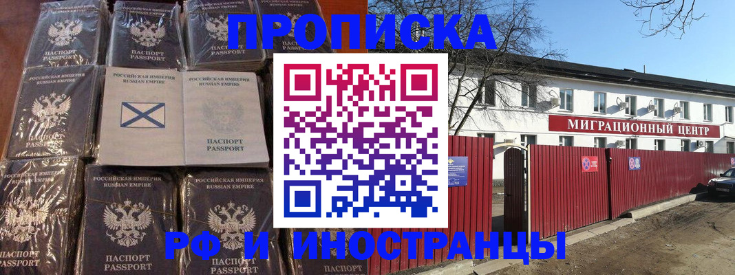 прописка иностранных граждан в Славянске-на-Кубани