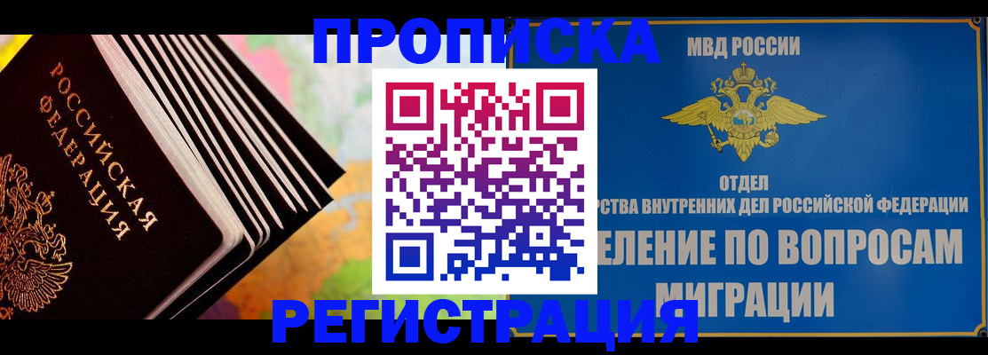 временная прописка в Славянске-на-Кубани