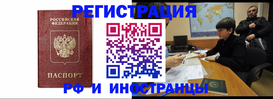 прописка для работы в Славянске-на-Кубани